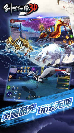 创世仙缘3D手游截图2