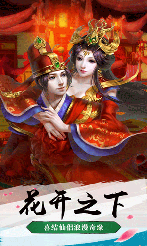 神仙侠侣变态截图2