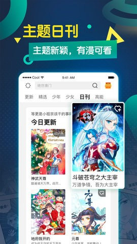 漫画星球2021最新截图3