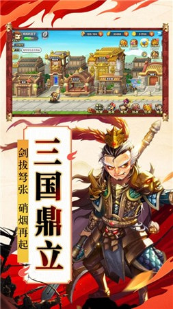 三国萌斗传3