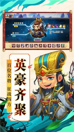 三国萌斗传截图3