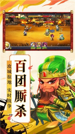 三国萌斗传截图2