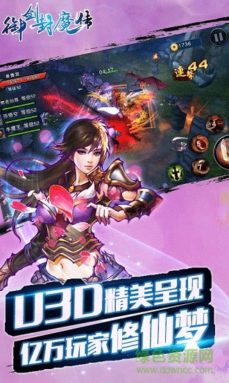 御剑封魔传手游bt截图3