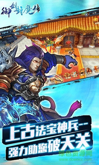 御剑封魔传手游bt截图2