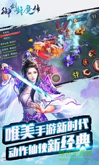 御剑封魔传手游bt截图1