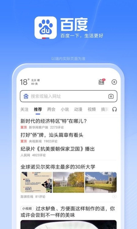 百度问一问截图4