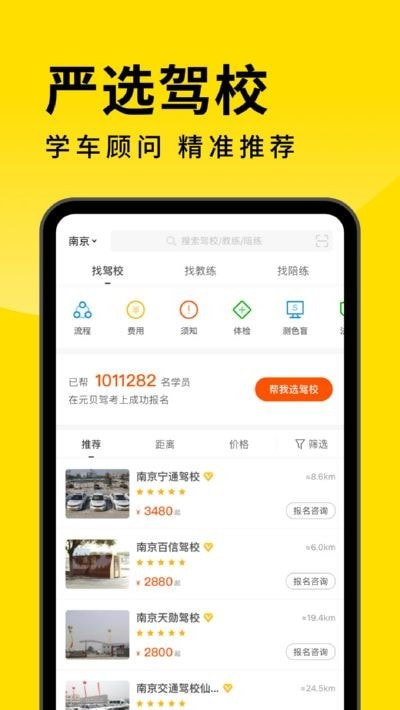 元贝驾考2022截图4