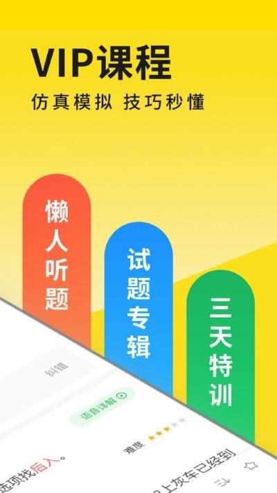 元贝驾考2022版截图1