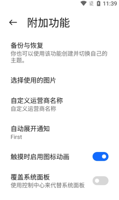 miui13桌面启动器(Mi Control Center)4