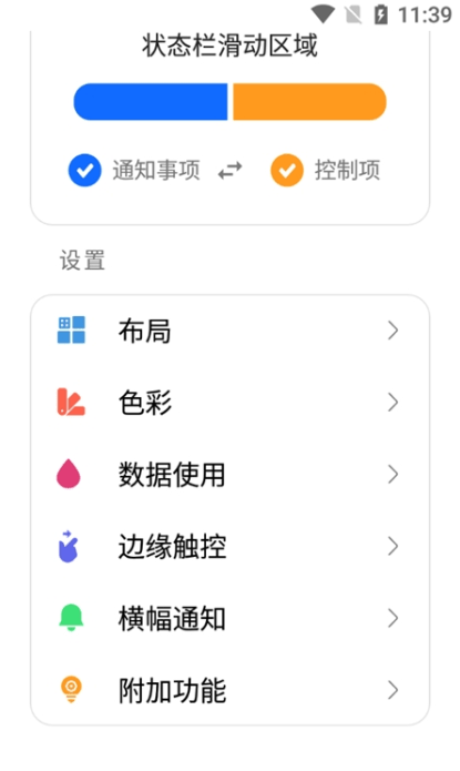 miui13桌面启动器(Mi Control Center)截图3