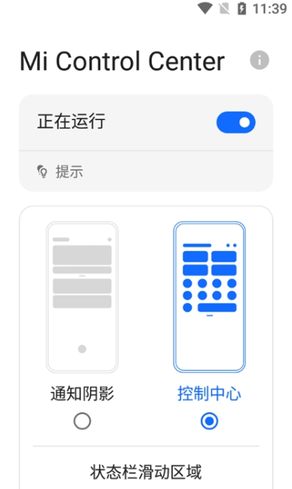 miui13桌面启动器(Mi Control Center)截图2