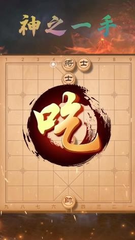 欢乐下象棋截图2