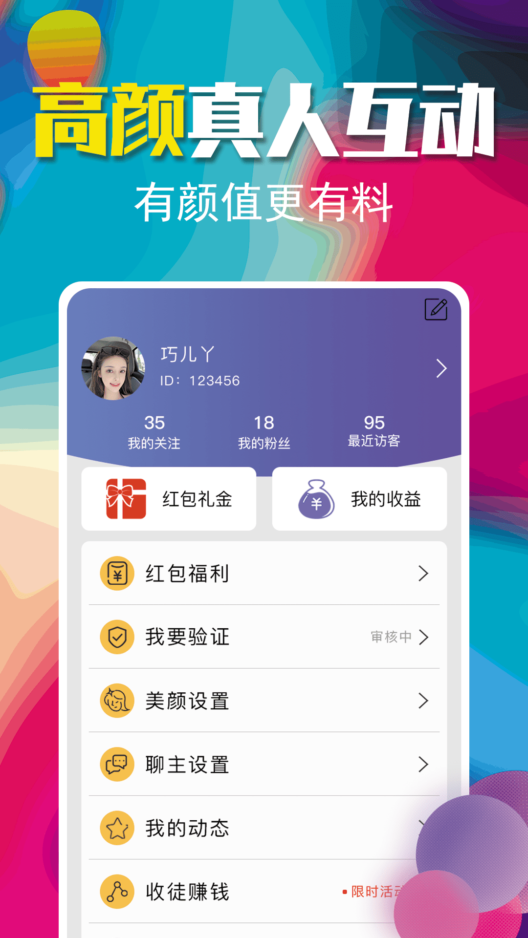 小钱交友截图3