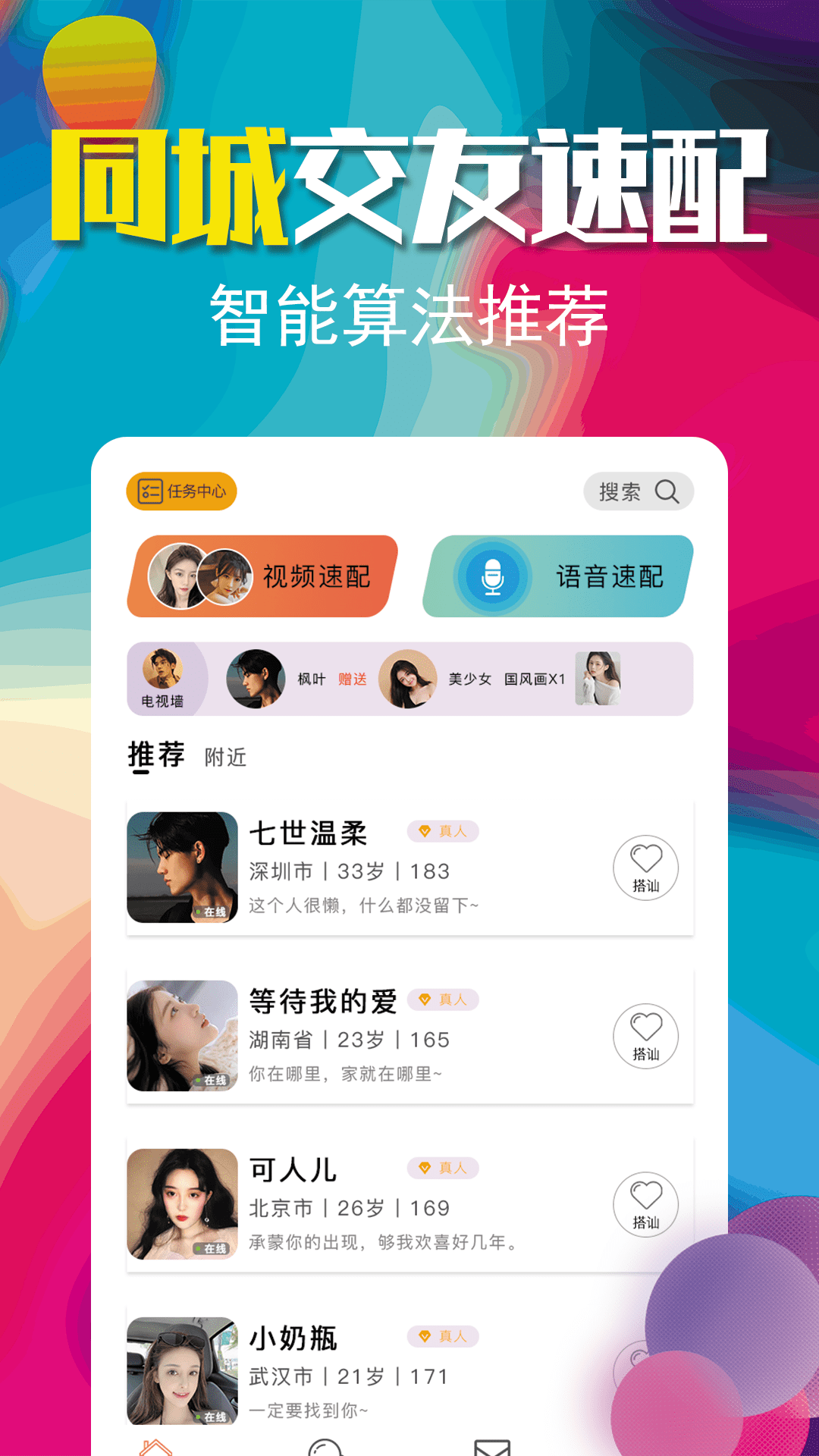 小钱交友截图2