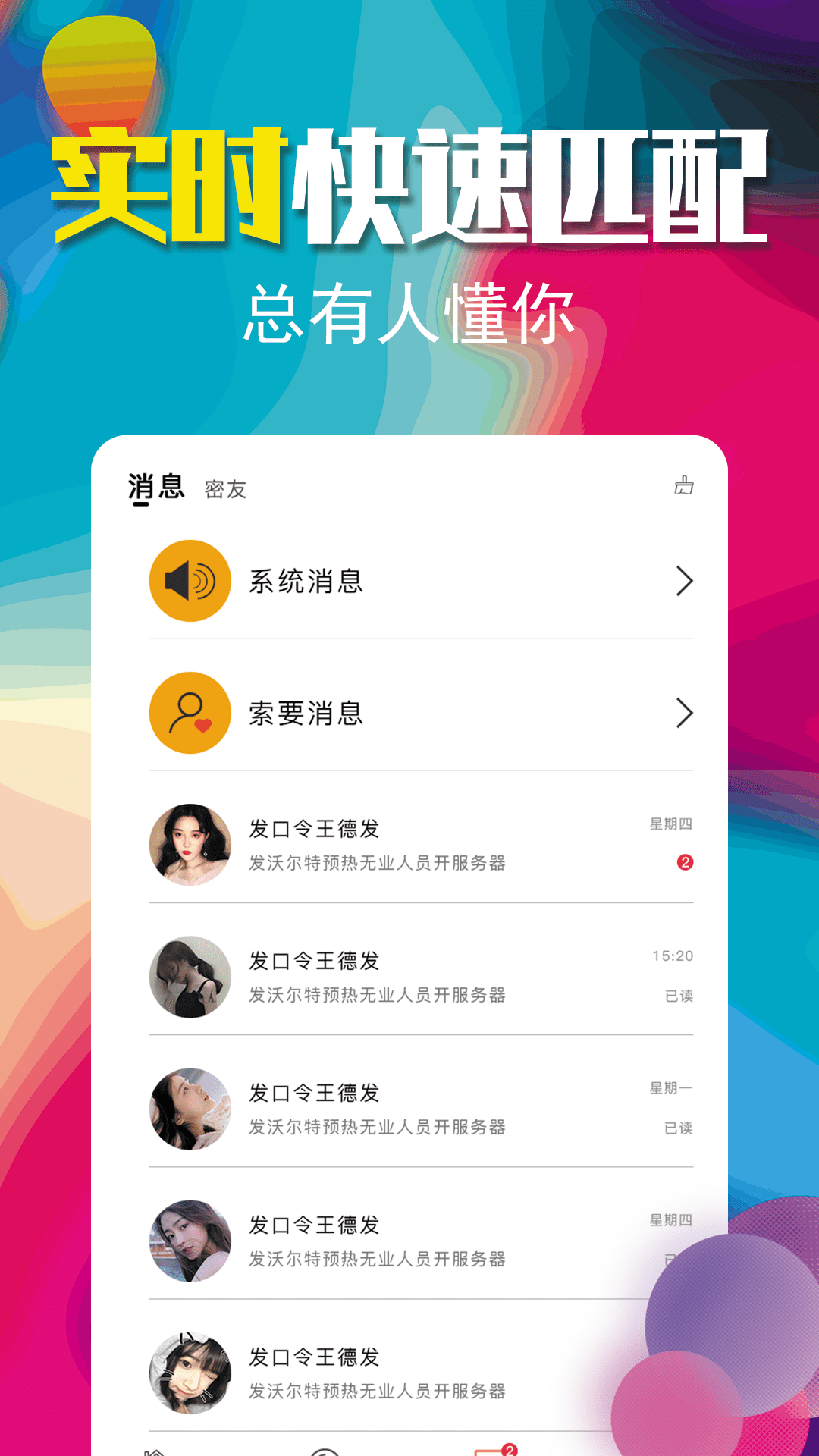 小钱交友截图1