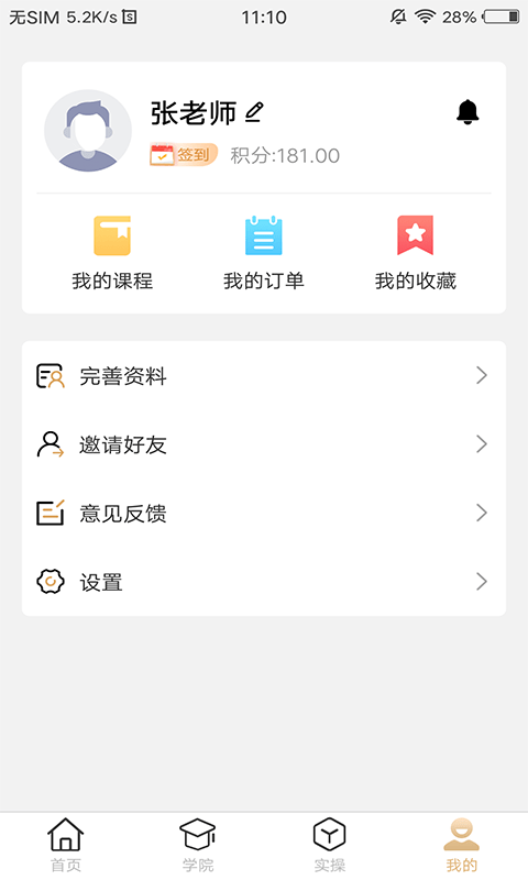 智慧理财师截图4