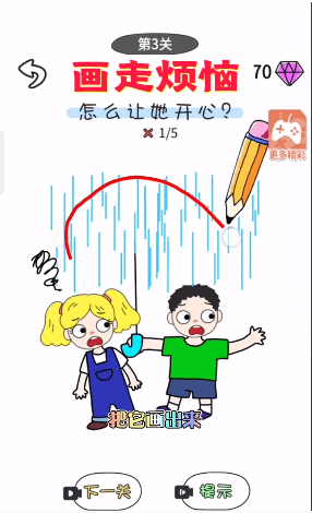 画走烦恼截图4