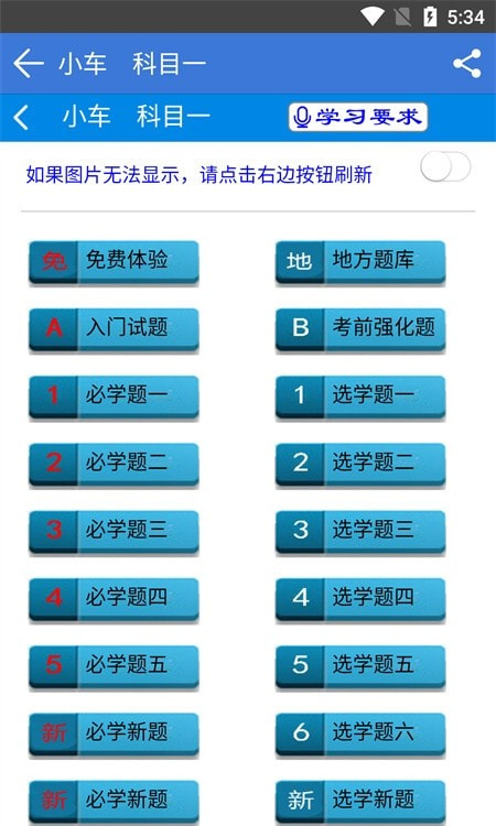 全安一点通(驾考学习软件)截图4