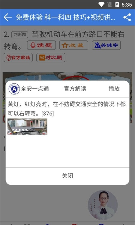全安一点通(驾考学习软件)截图3