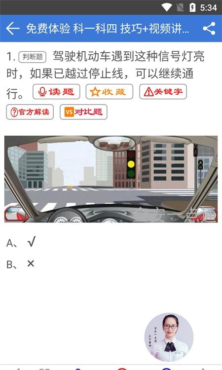 全安一点通(驾考学习软件)截图1