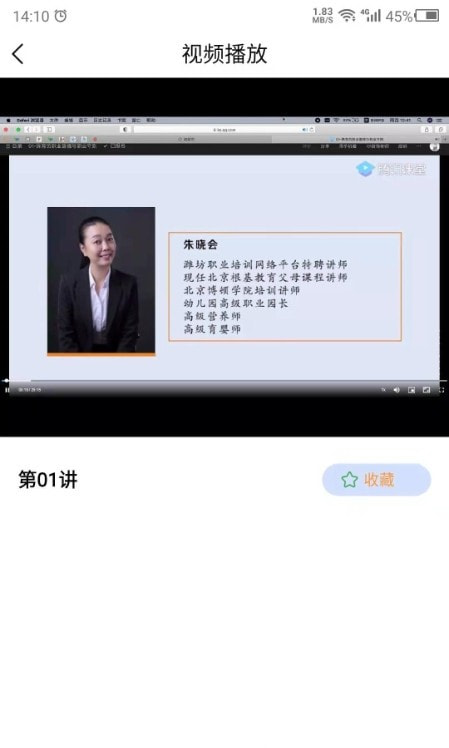 保育员培训截图3