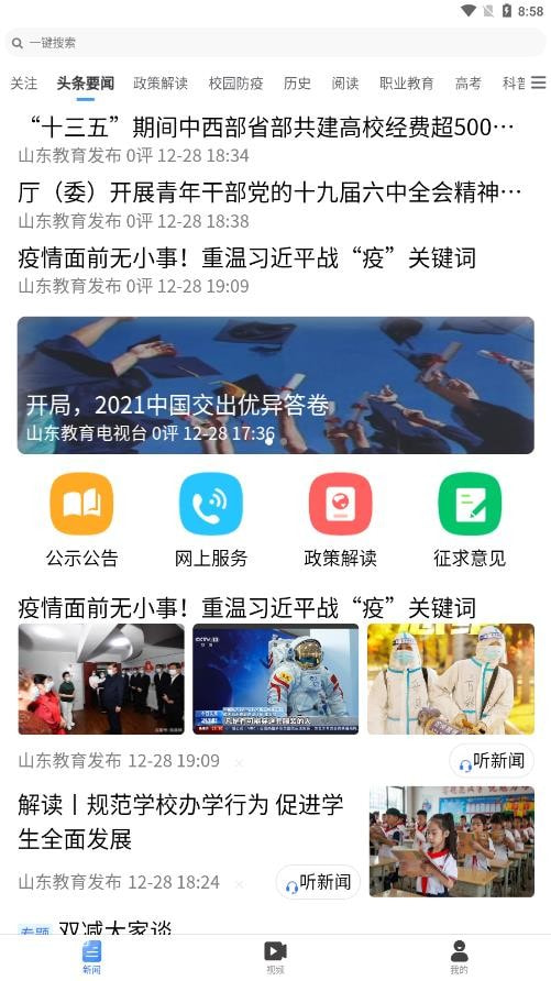 山东教育发布截图2