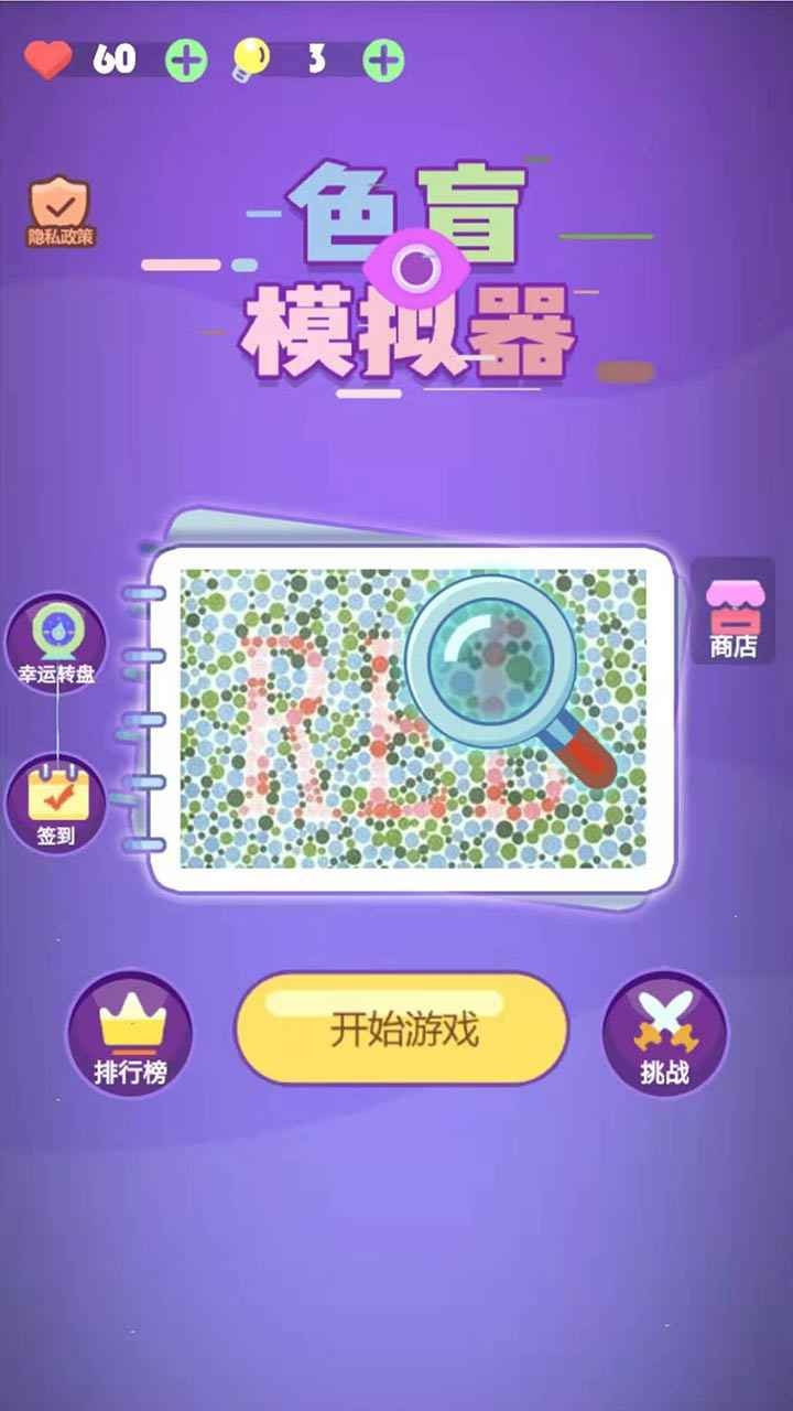 色盲模拟器截图3