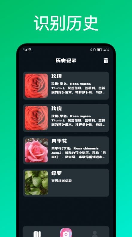 识花君植物识别截图2