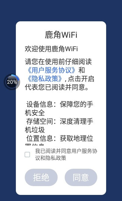 鹿角WiFi2