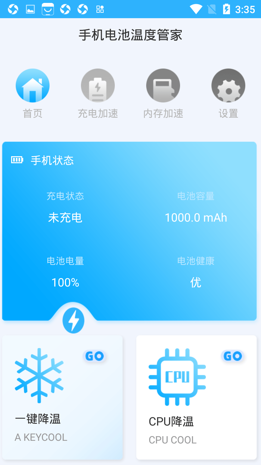 手机电池温度管家1
