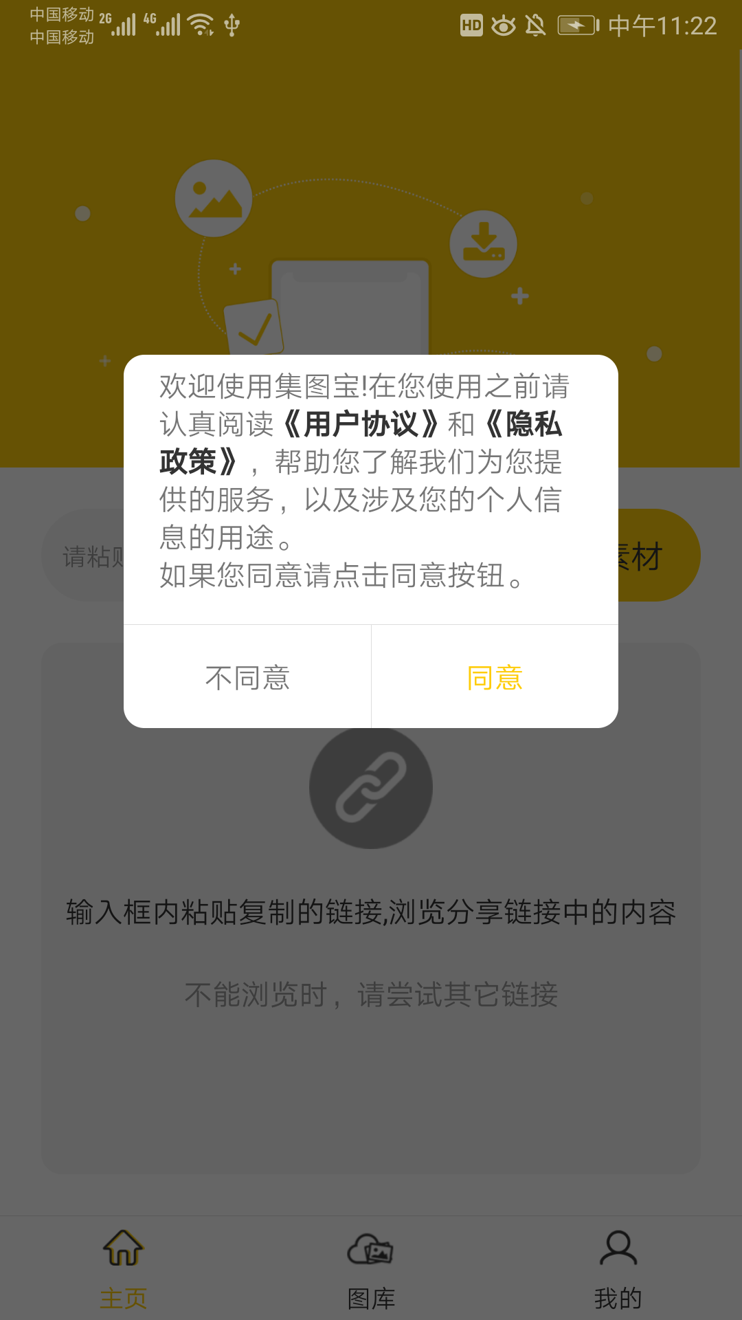 集图宝截图1