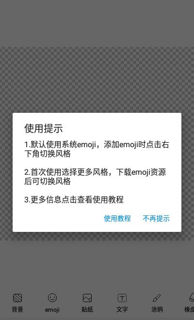 Emoji表情贴图制作截图4