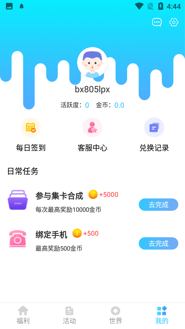 换肤王3