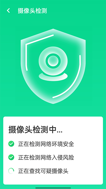 源无忧wifi卫士截图4