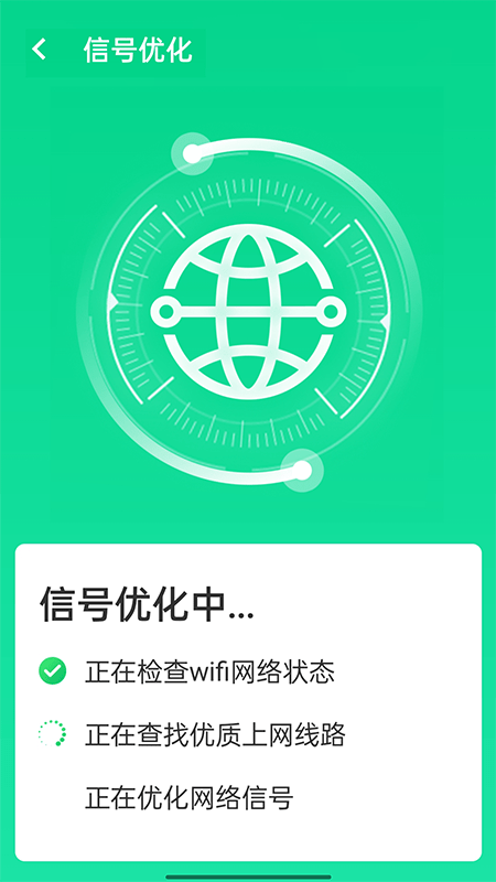 源无忧wifi卫士截图3