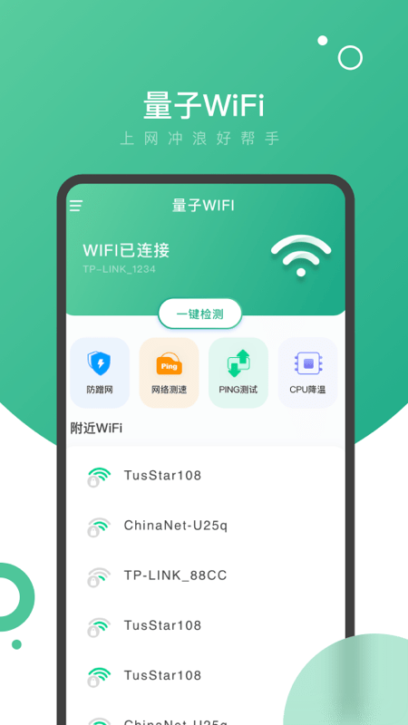 量子wifi3