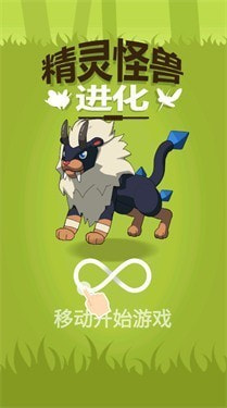 精灵怪兽进化截图3
