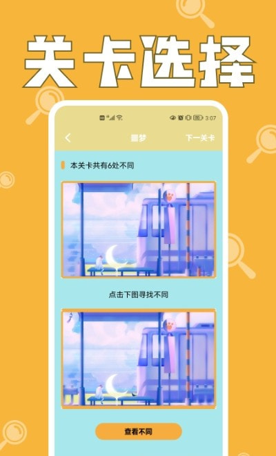 看图找茬截图2