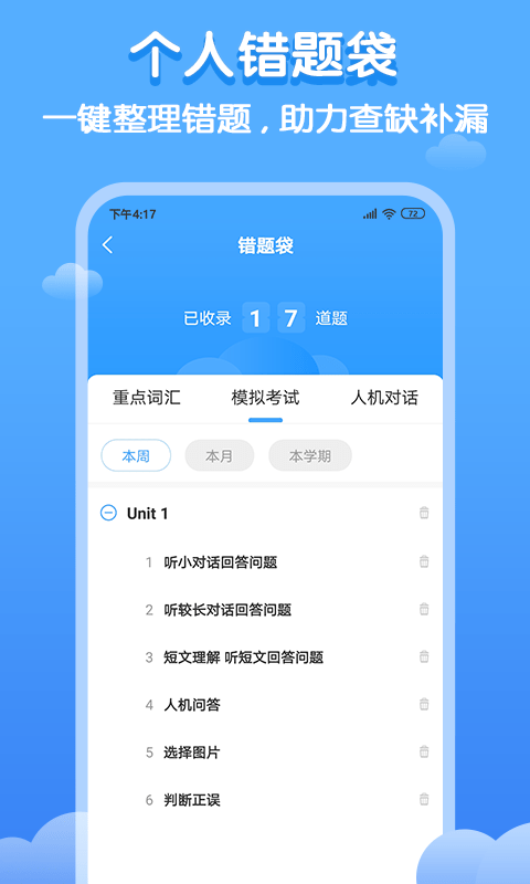 双英口语截图5