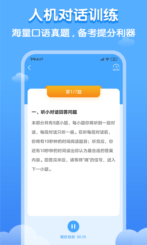 双英口语截图4