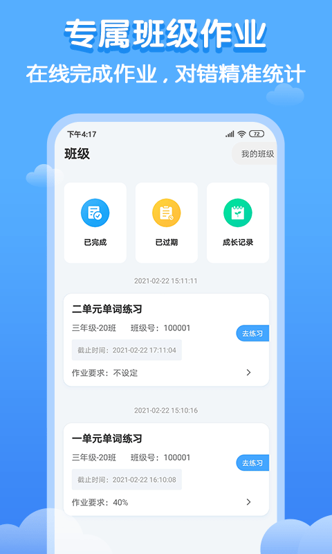 双英口语截图2