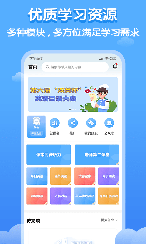 双英口语截图1