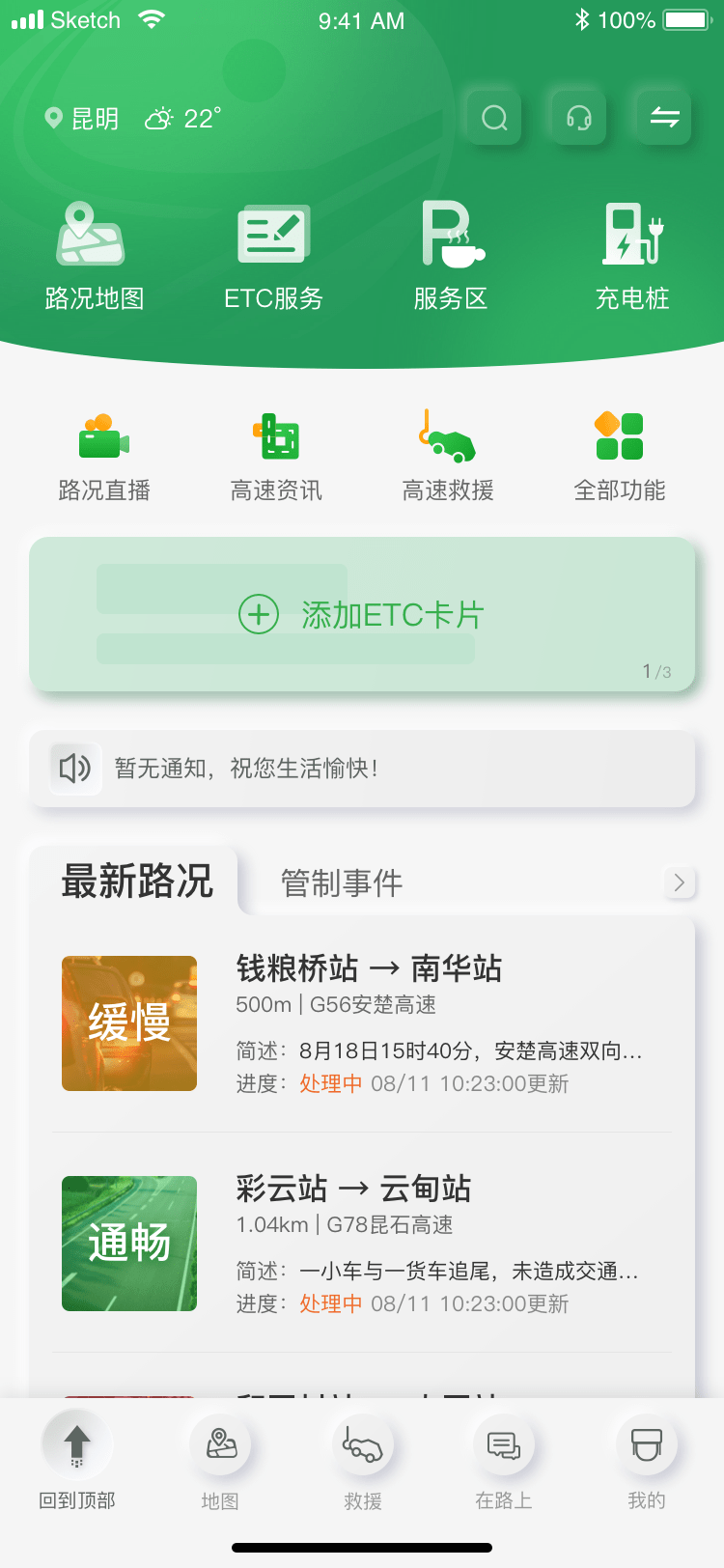 云南高速通0