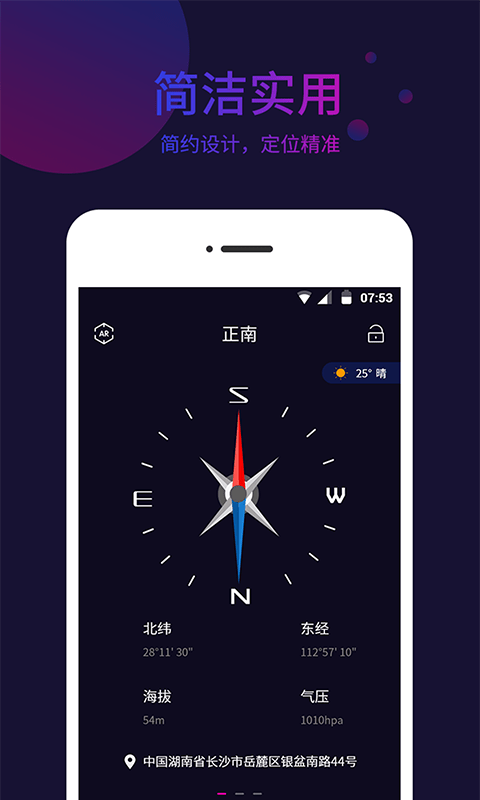 指南针截图1