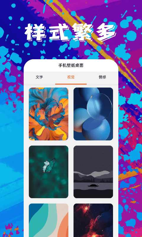 手机壁纸精灵截图3