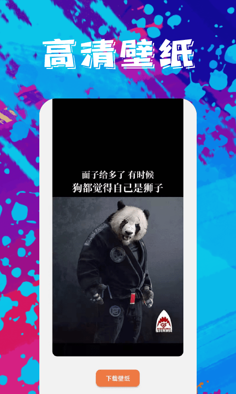 手机壁纸精灵截图2