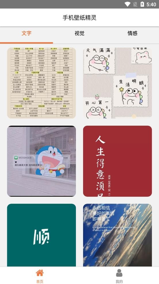 手机壁纸精灵截图1