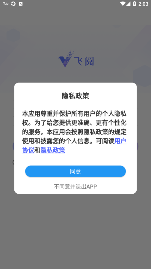 飞阅截图1