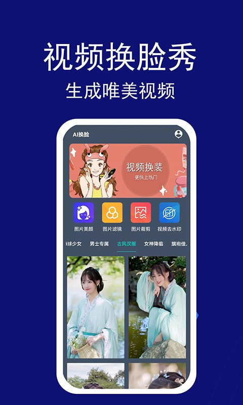 百变视频换脸截图3