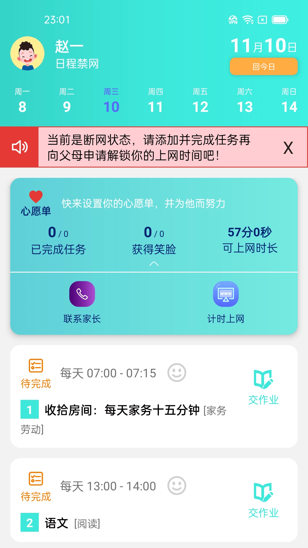 爱菠萝守护孩子端截图4